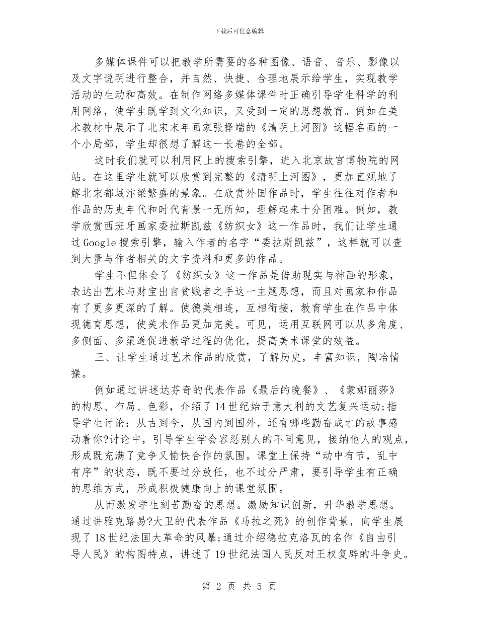 学校美术德育工作计划书格式范文_第2页