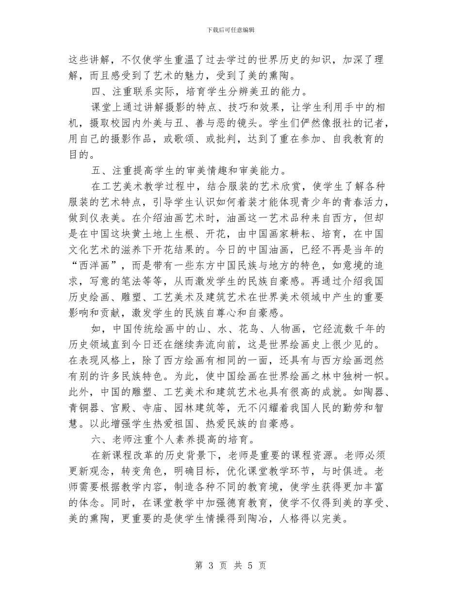 学校美术德育工作计划书格式范文_第3页