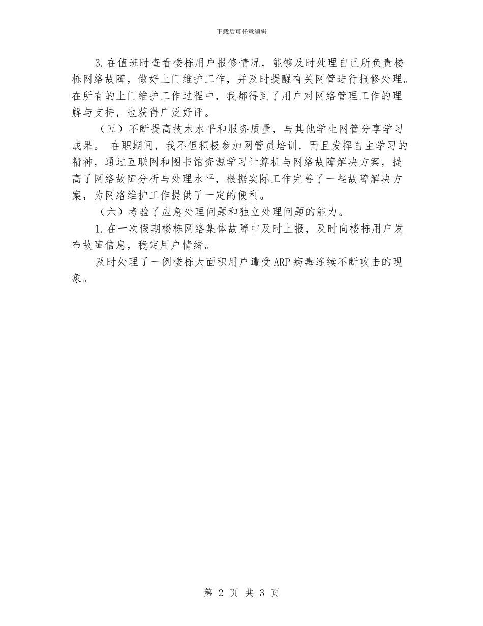 学校网络管理员个人工作总结_第2页