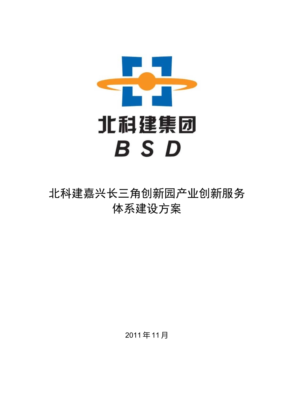 产业创新服务体系建设方案_第1页