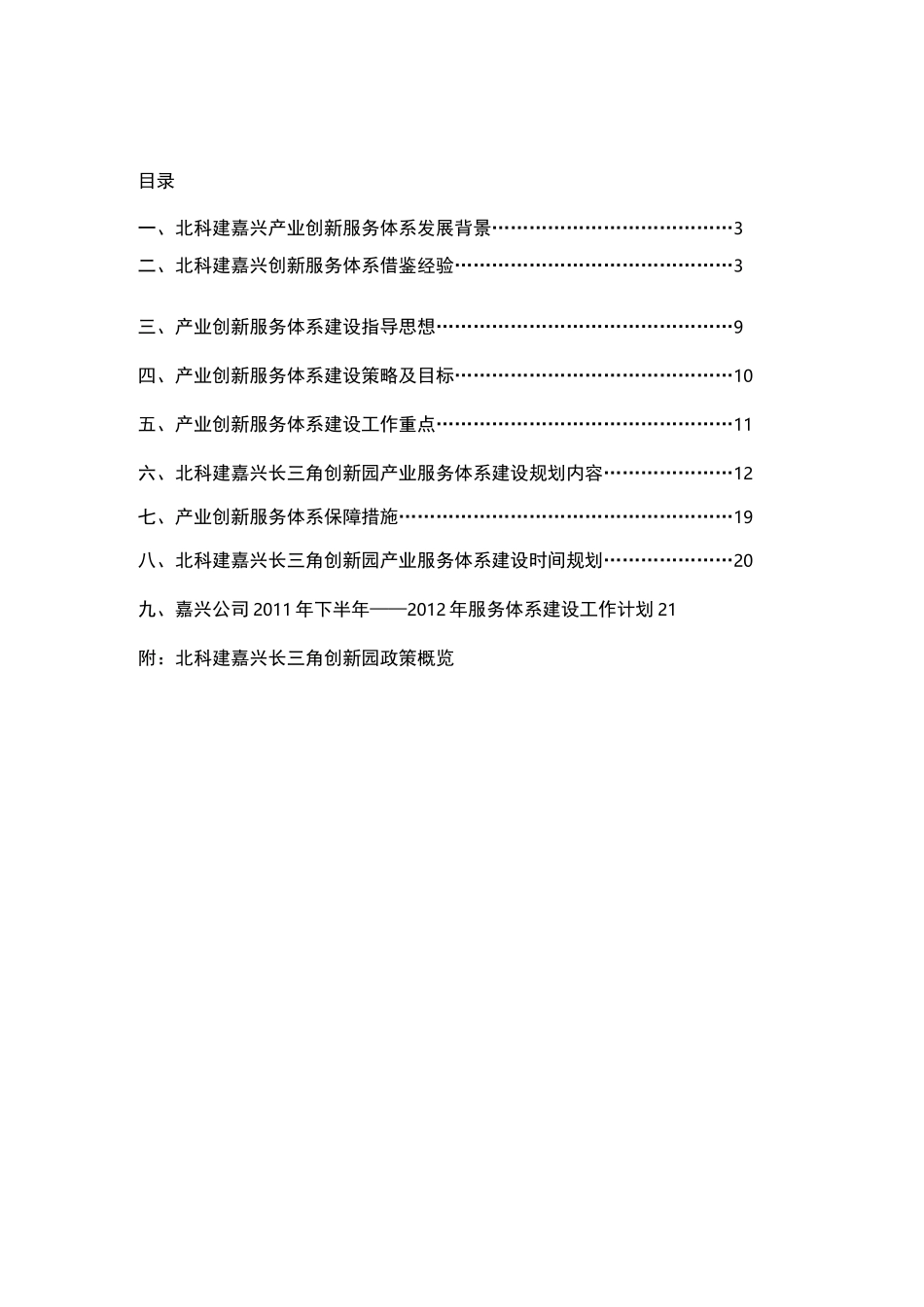 产业创新服务体系建设方案_第2页