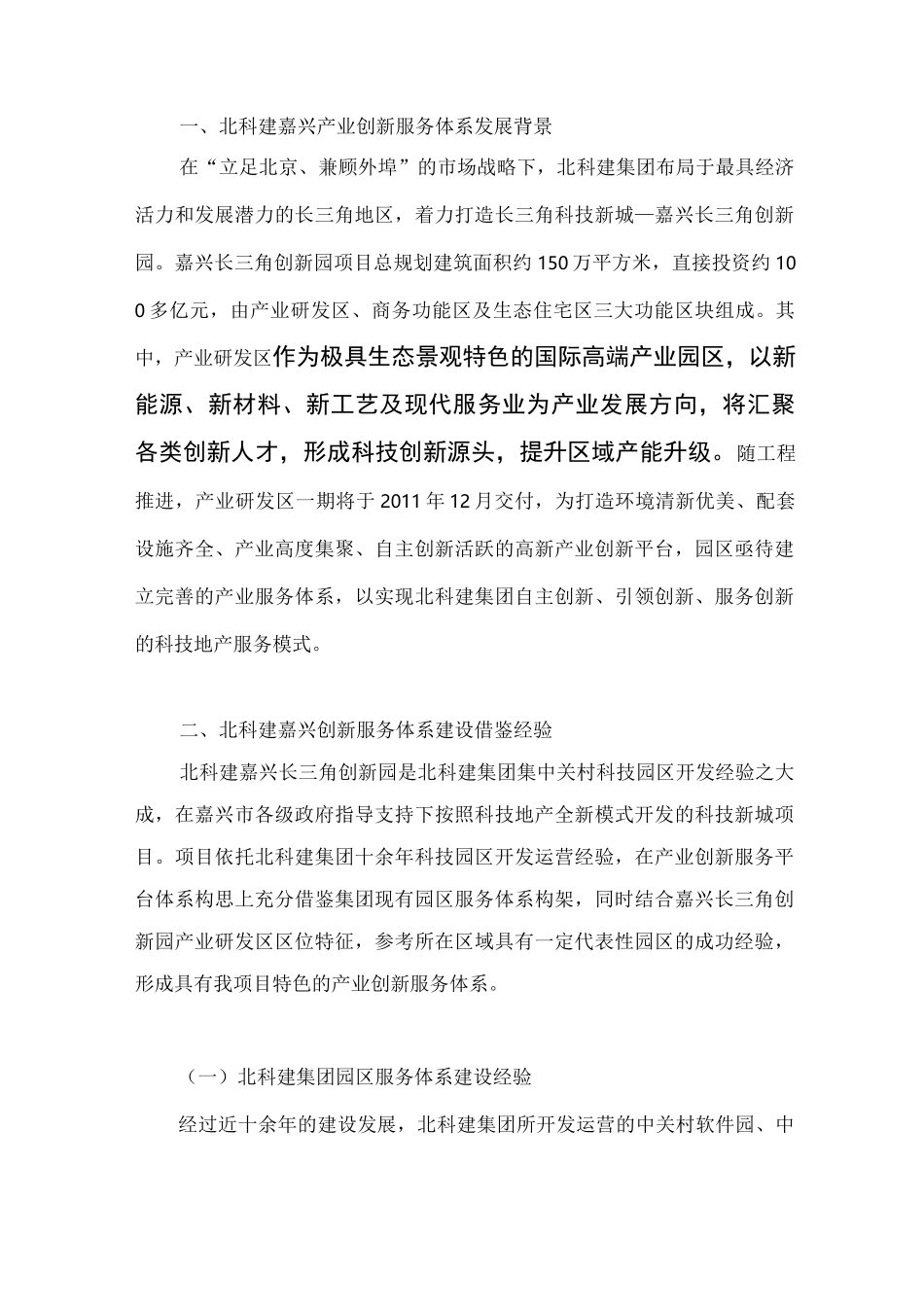 产业创新服务体系建设方案_第3页