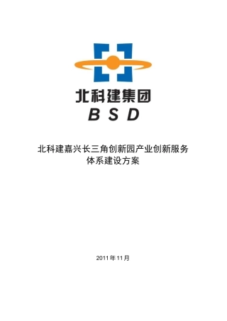 产业创新服务体系建设方案