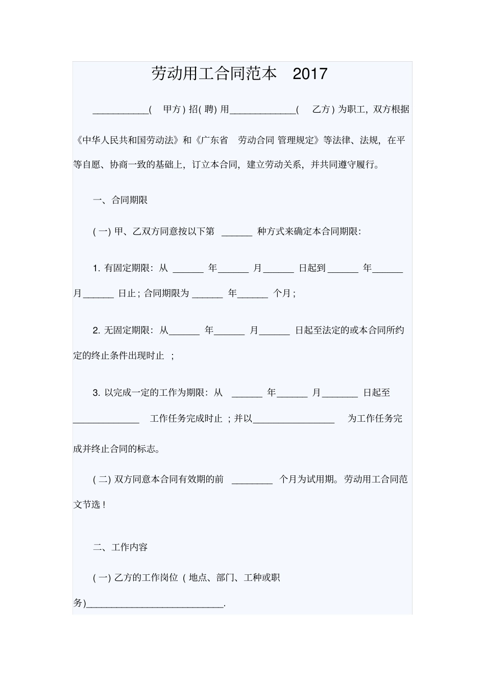 劳动用工合同范本2017_第1页