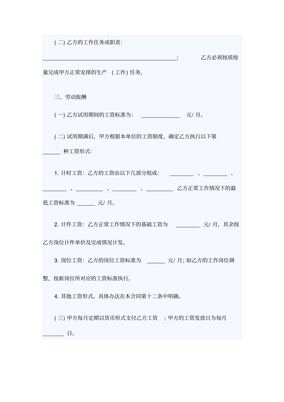 劳动用工合同范本2017_第2页