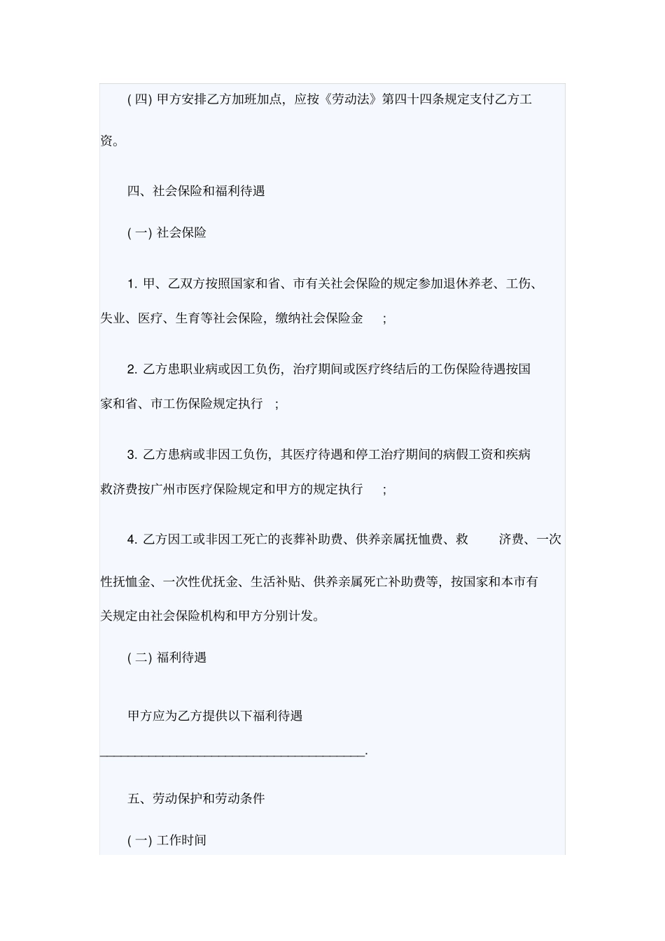 劳动用工合同范本2017_第3页