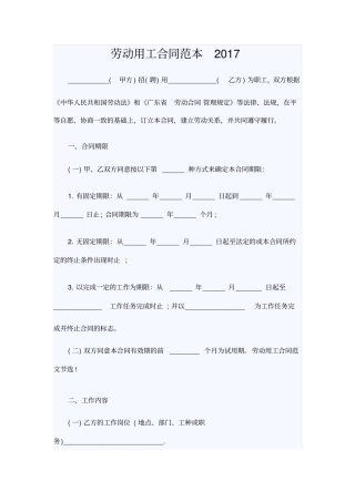 劳动用工合同范本2017