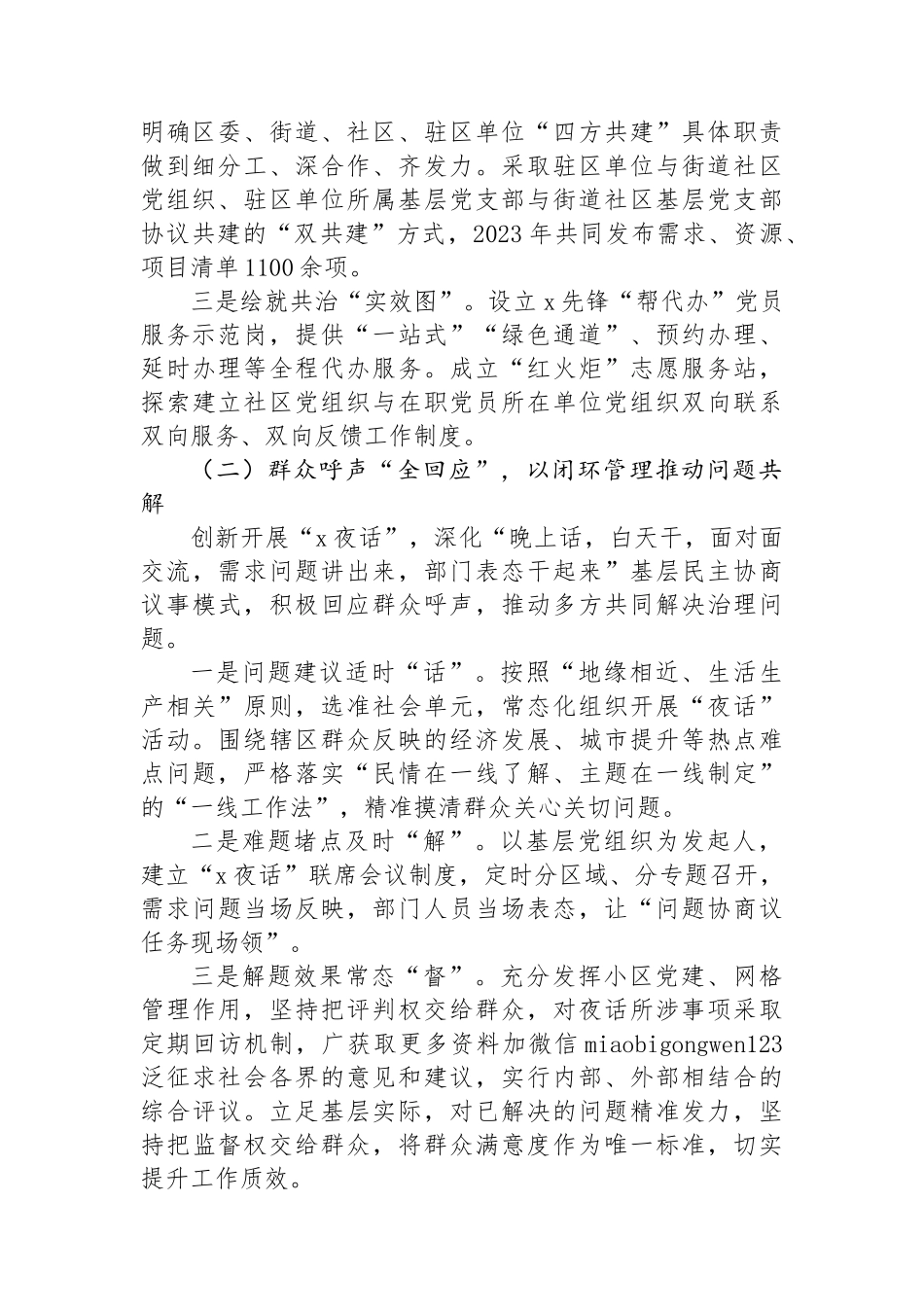 某区城市基层党建工作典型经验材料_第2页