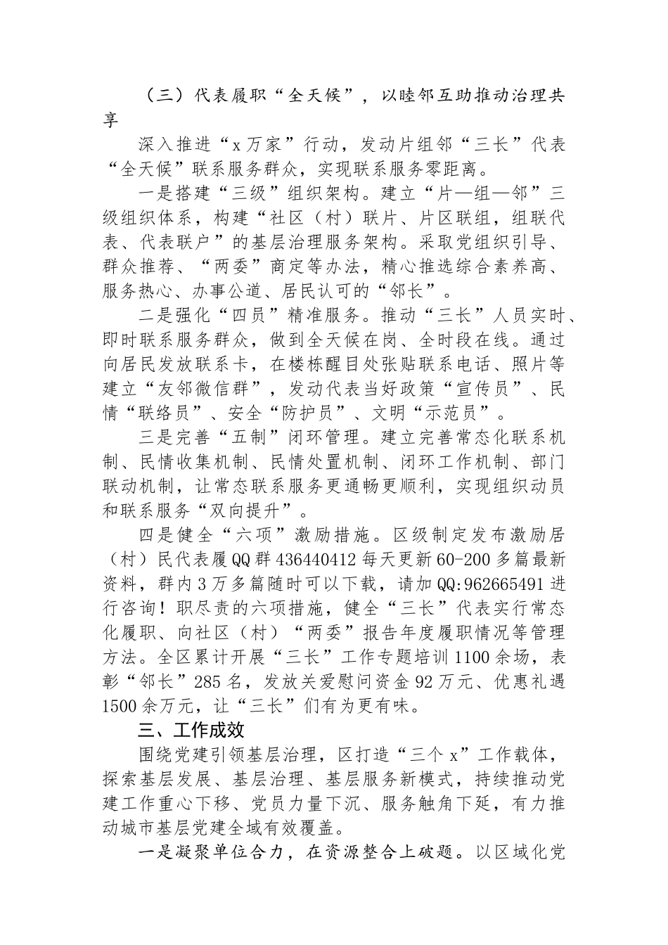 某区城市基层党建工作典型经验材料_第3页