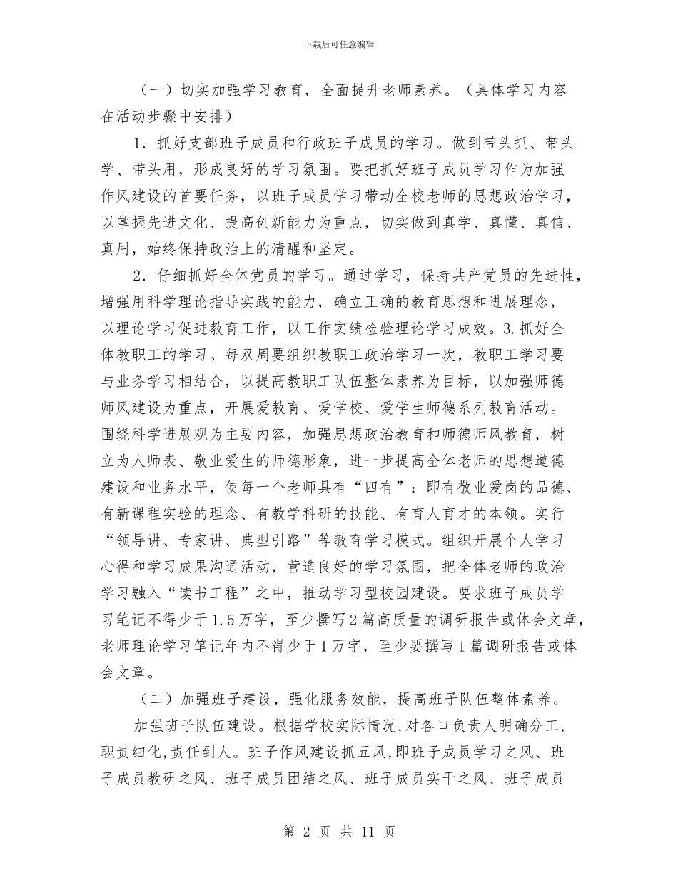 学校行政效能建设年活动方案与学校责任督学工作方案汇编_第2页