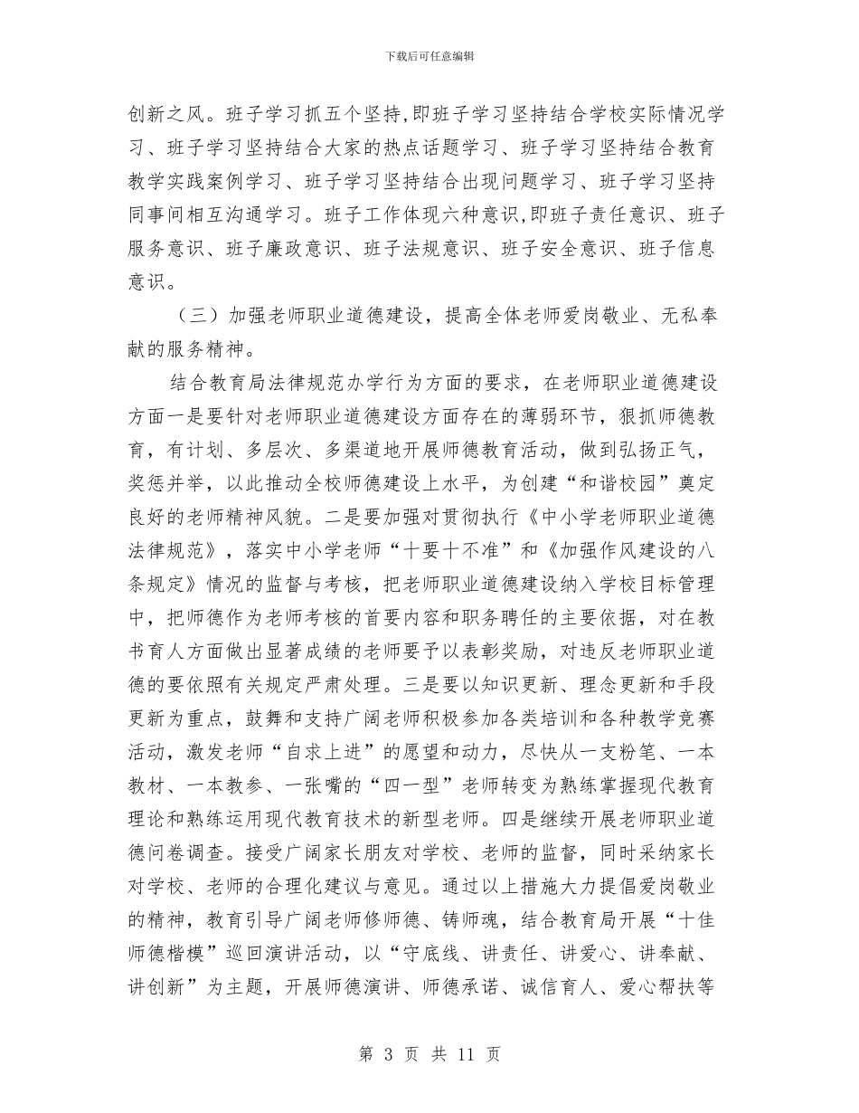 学校行政效能建设年活动方案与学校责任督学工作方案汇编_第3页