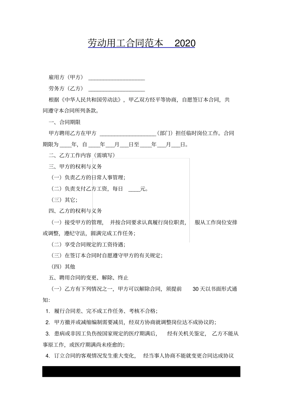 劳动用工合同范本2020x_第1页