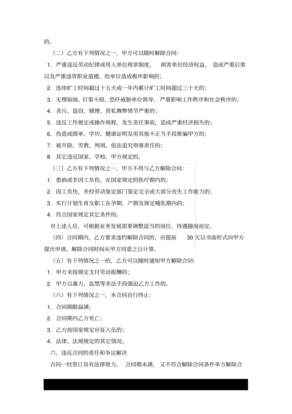 劳动用工合同范本2020x_第2页