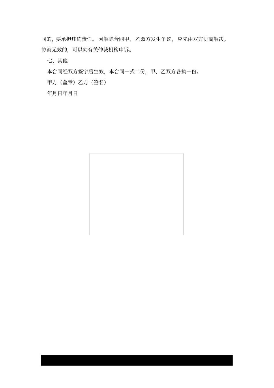 劳动用工合同范本2020x_第3页