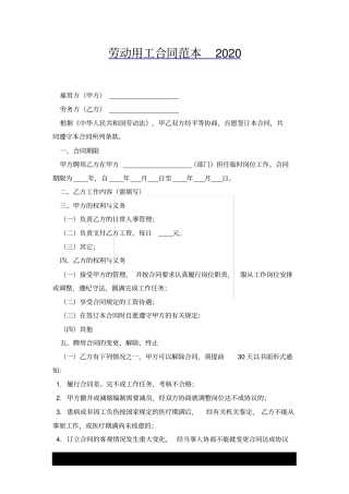 劳动用工合同范本2020x