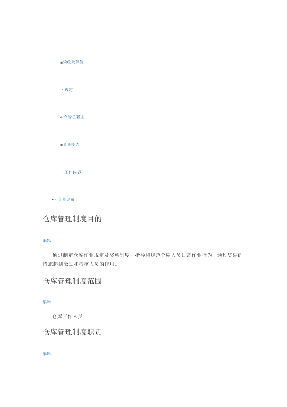 仓库管理制度职责_第2页