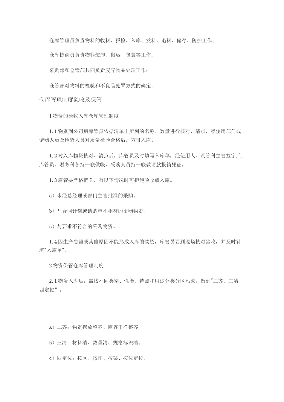 仓库管理制度职责_第3页