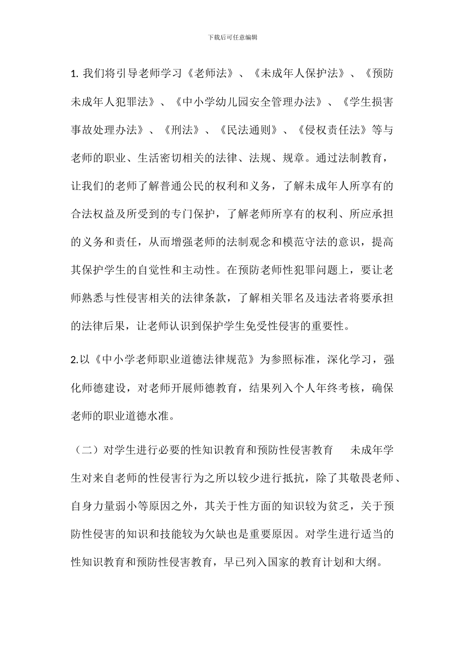 学校防性侵工作计划及讲座教案_第2页