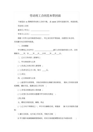 劳动用工合同范本带封面