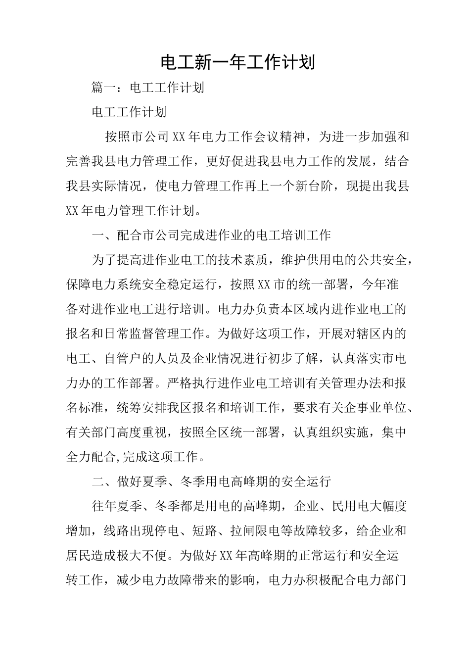 电工新一年工作计划_第1页