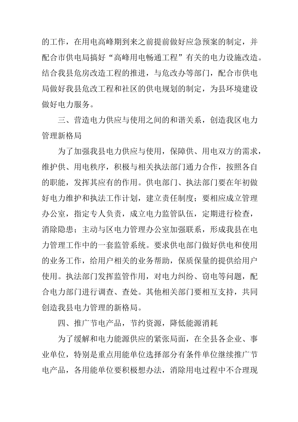 电工新一年工作计划_第2页