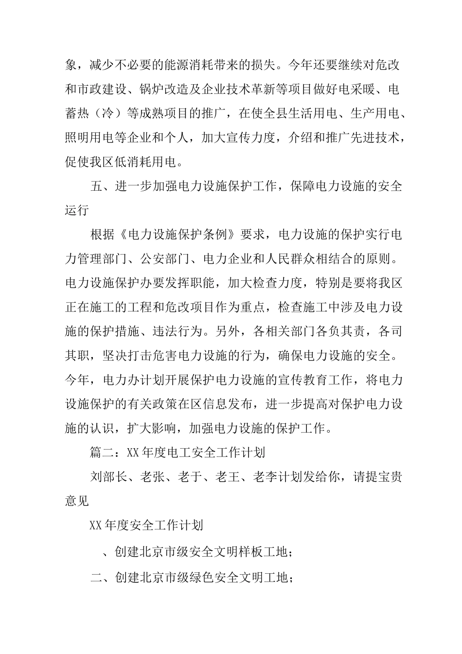 电工新一年工作计划_第3页