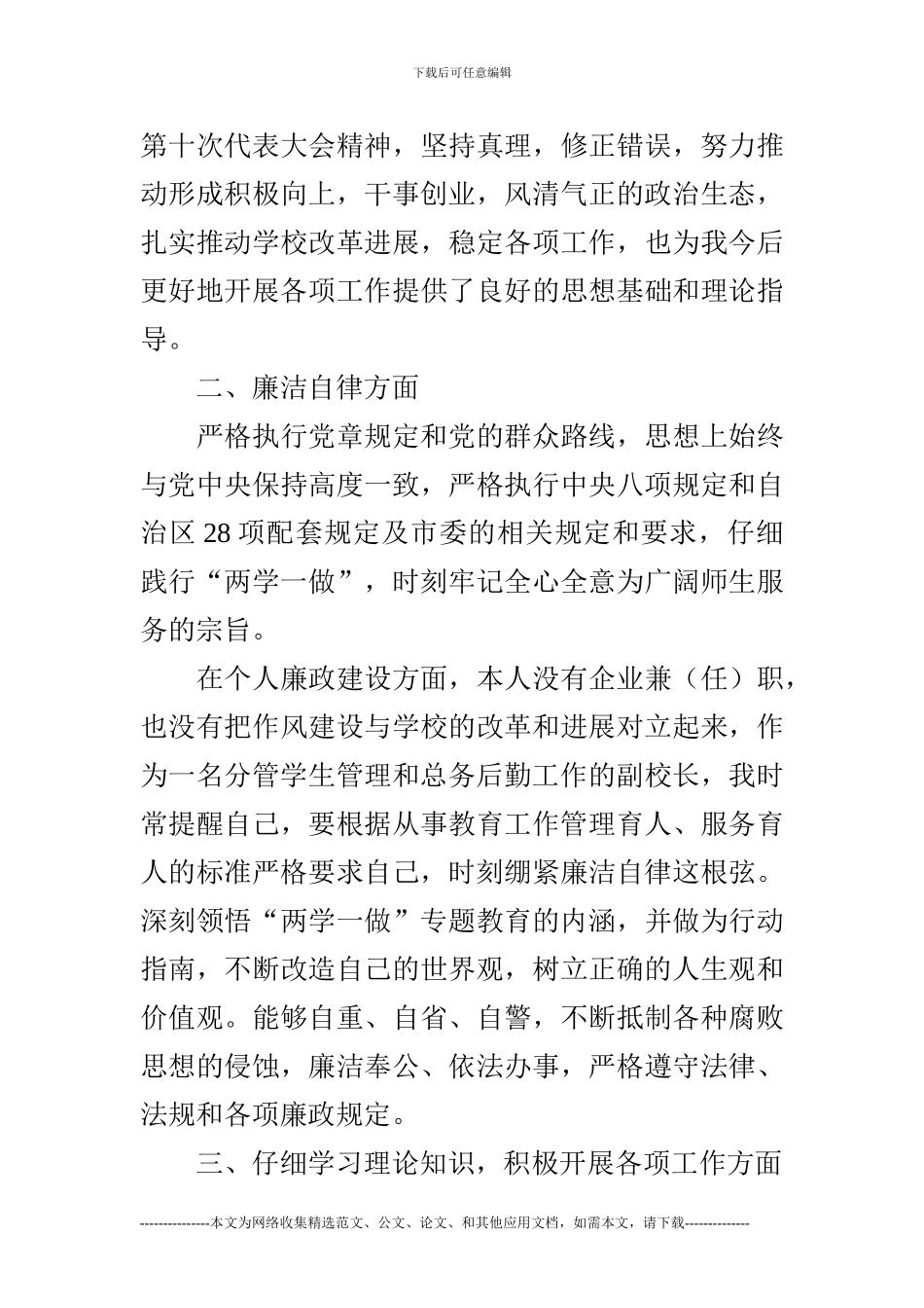 学校领导2024年述职述廉报告_第2页