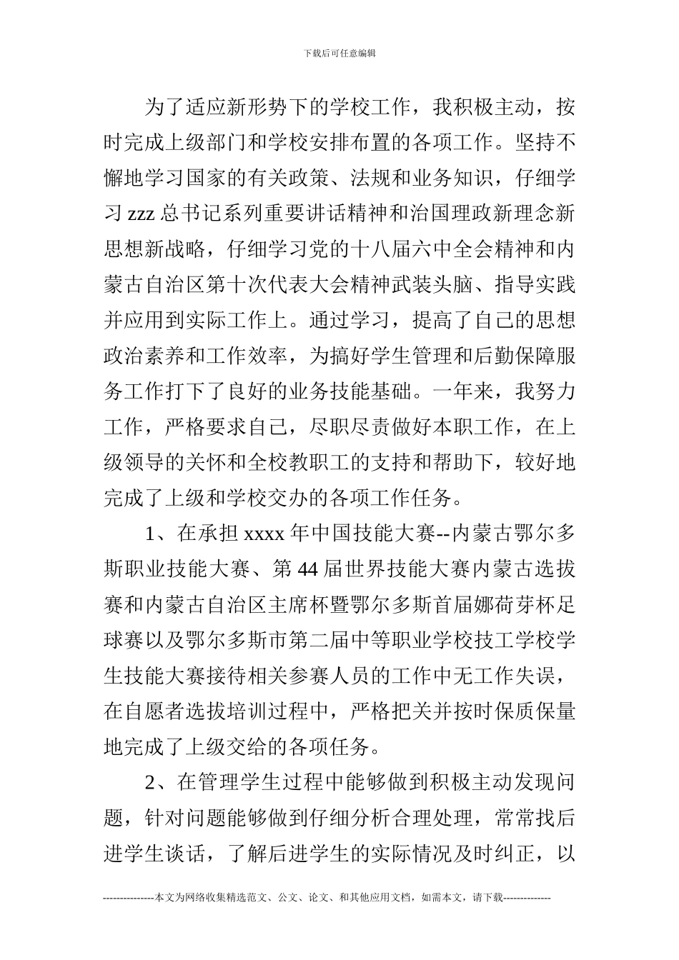 学校领导2024年述职述廉报告_第3页