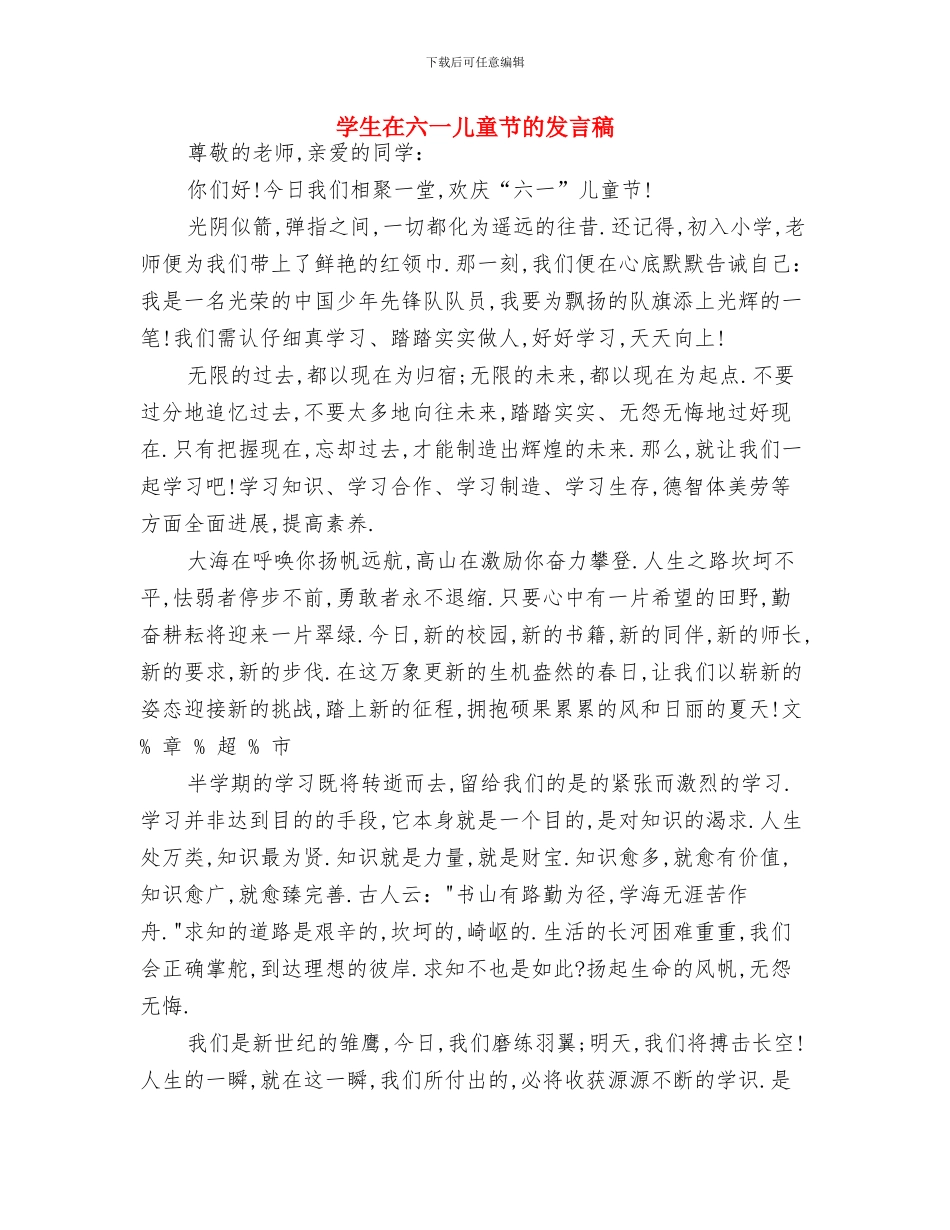 学校领导六一国际儿童节贺词与学生在六一儿童节的发言稿汇编_第2页