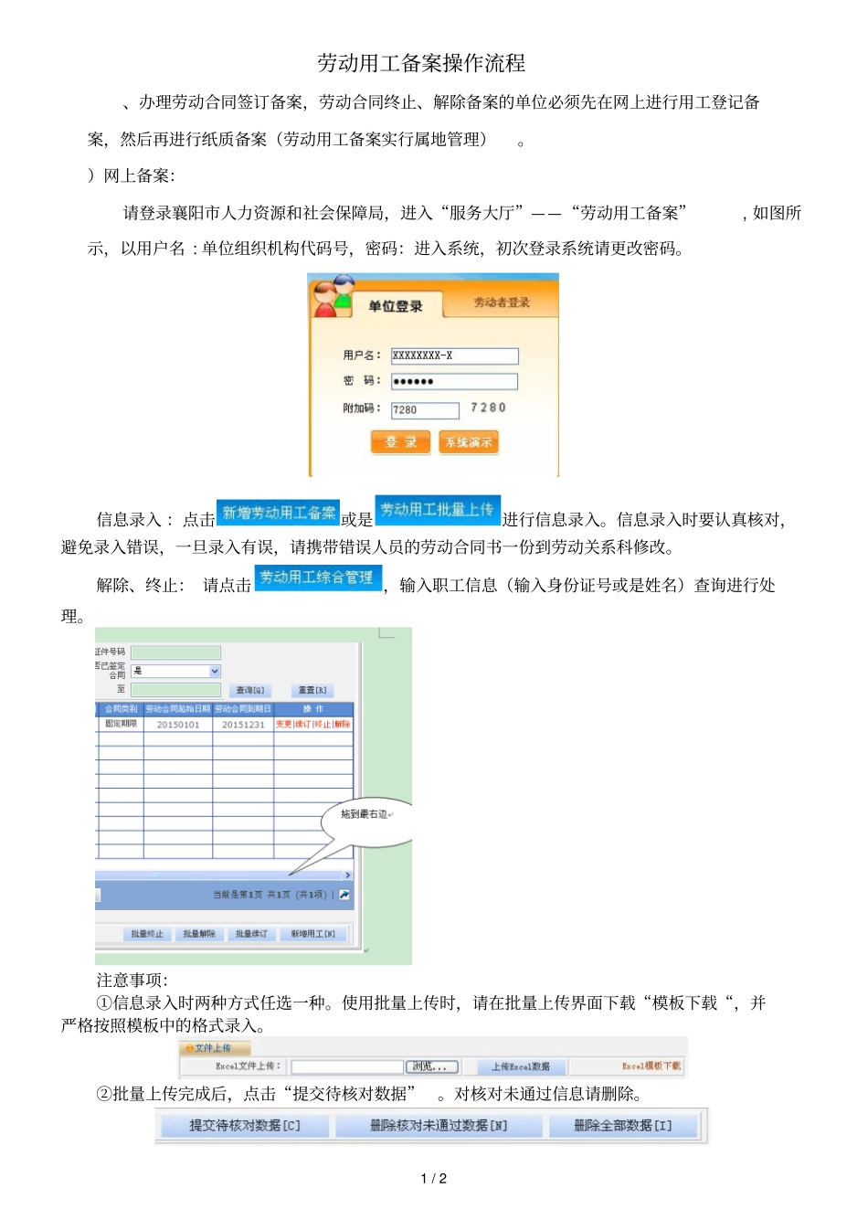 劳动用工备案操作流程_第1页