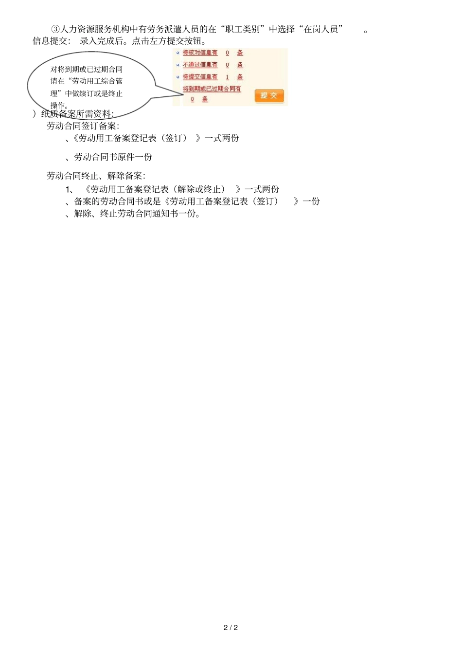 劳动用工备案操作流程_第2页