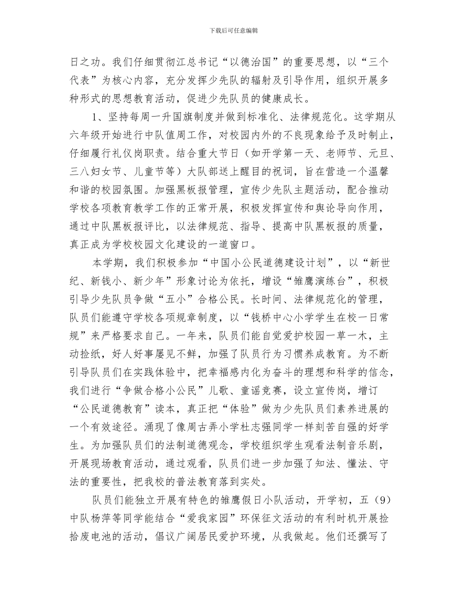 学校领导在六一国际儿童节庆祝会上的贺词最新与学校领导在庆祝六一儿童节大会上的讲话汇编_第3页