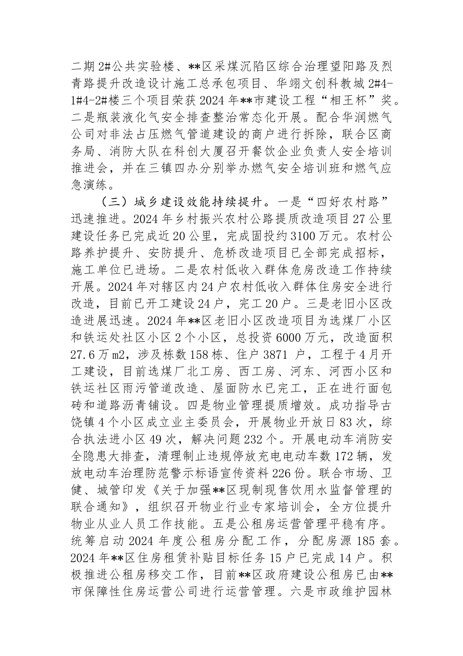 区住建局2024年上半年工作总结和下半年工作计划_第2页