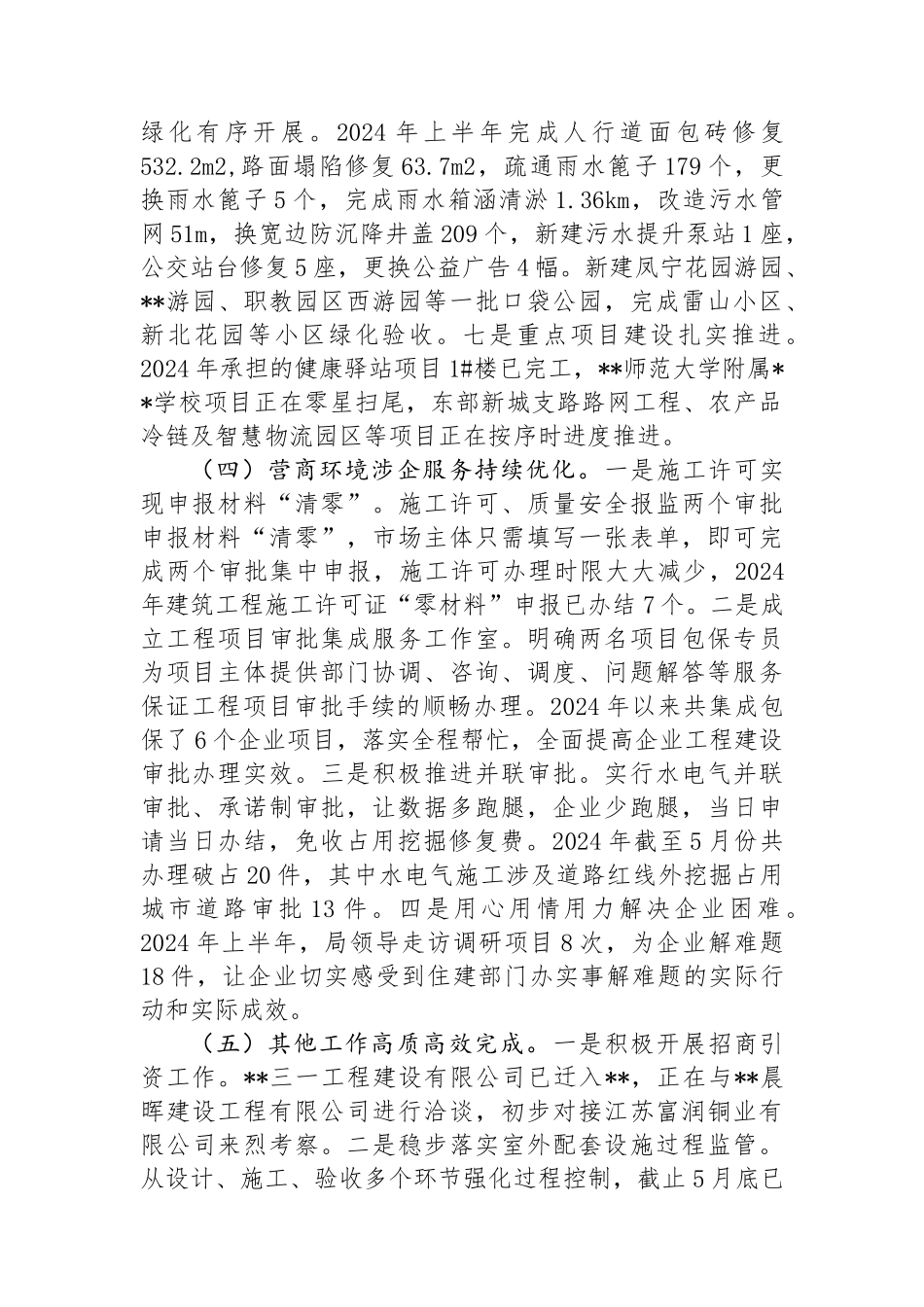 区住建局2024年上半年工作总结和下半年工作计划_第3页