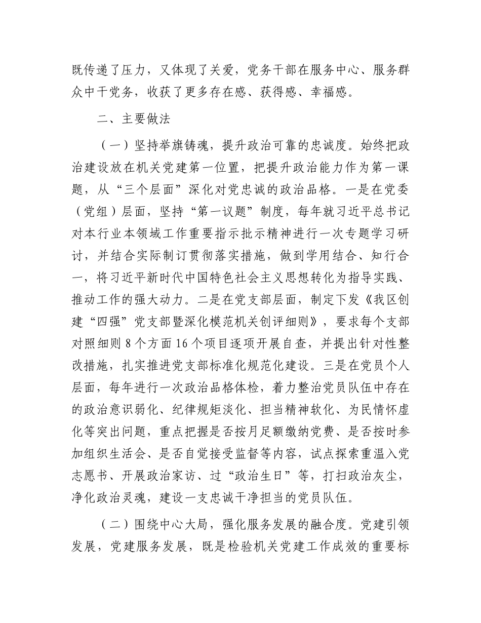 某区关于“四强”党支部及模范机关建设工作情况的报告_第2页