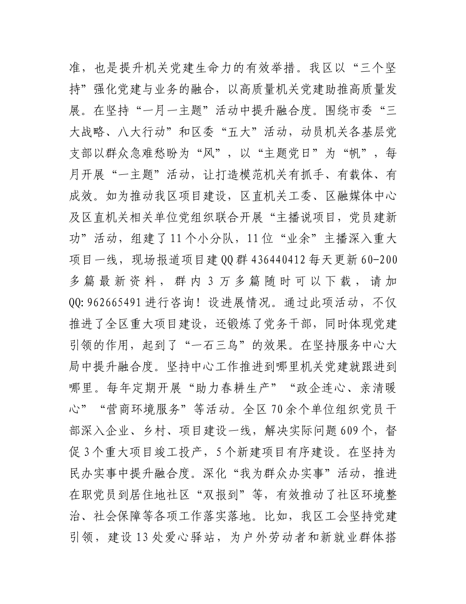 某区关于“四强”党支部及模范机关建设工作情况的报告_第3页