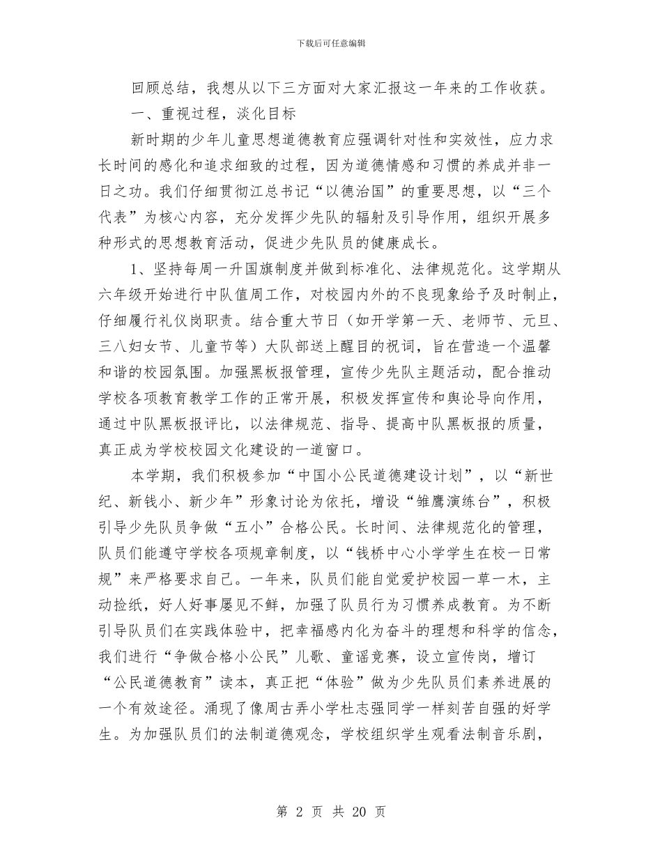 学校领导在庆祝六一儿童节大会上的讲话与学生、幼儿意外伤害保险合同汇编_第2页