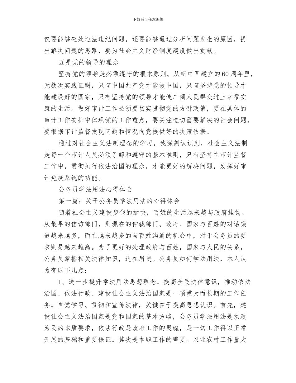 学治会演讲稿与学法用法心得体会范文4篇汇编_第3页