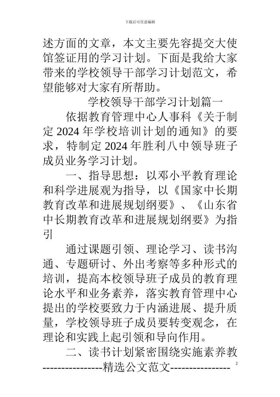 学校领导干部学习计划范文_第2页