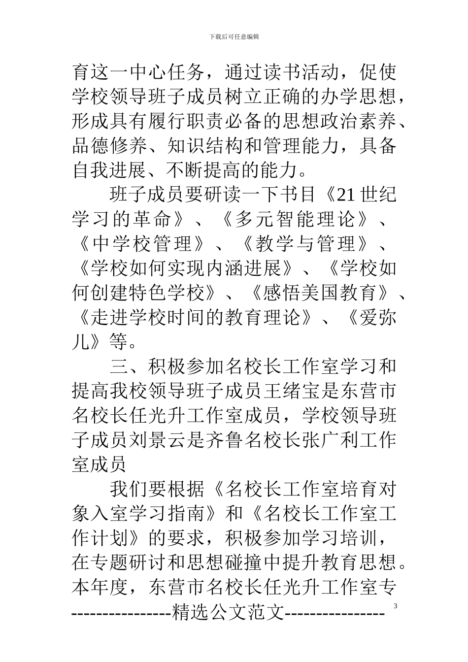 学校领导干部学习计划范文_第3页