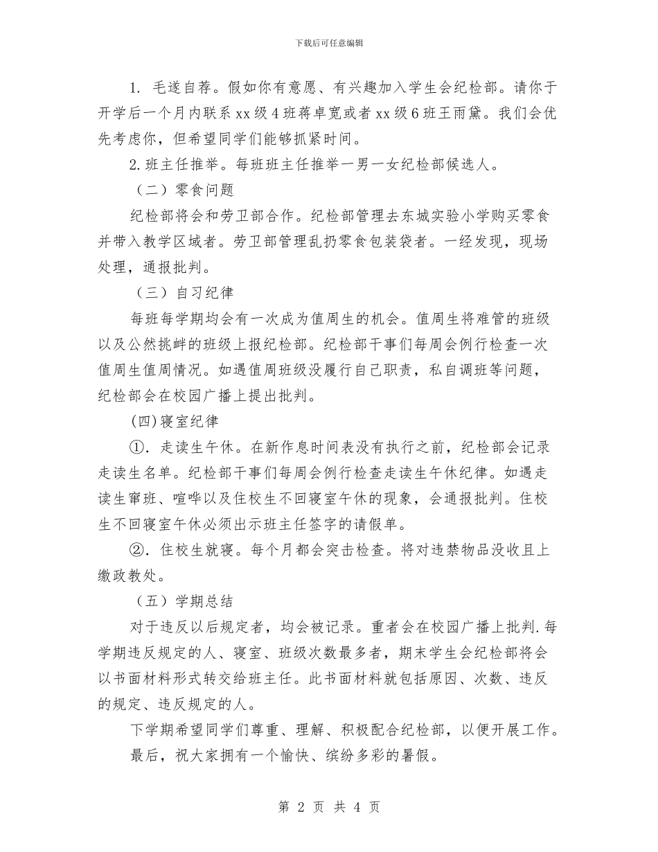 学检部工作计划参考与学检部工作计划范本汇编_第2页