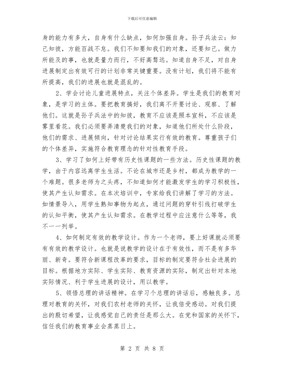 学海拾贝扬帆备航——国培总结与学科专业带头人梯队建设工作总结汇编_第2页