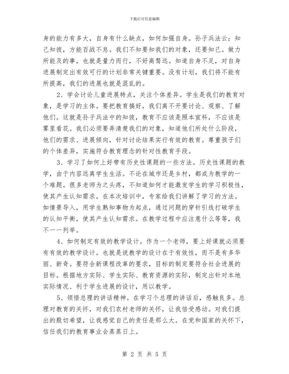 学海拾贝扬帆备航——国培总结与学研基地揭牌仪式主持词汇编_第2页