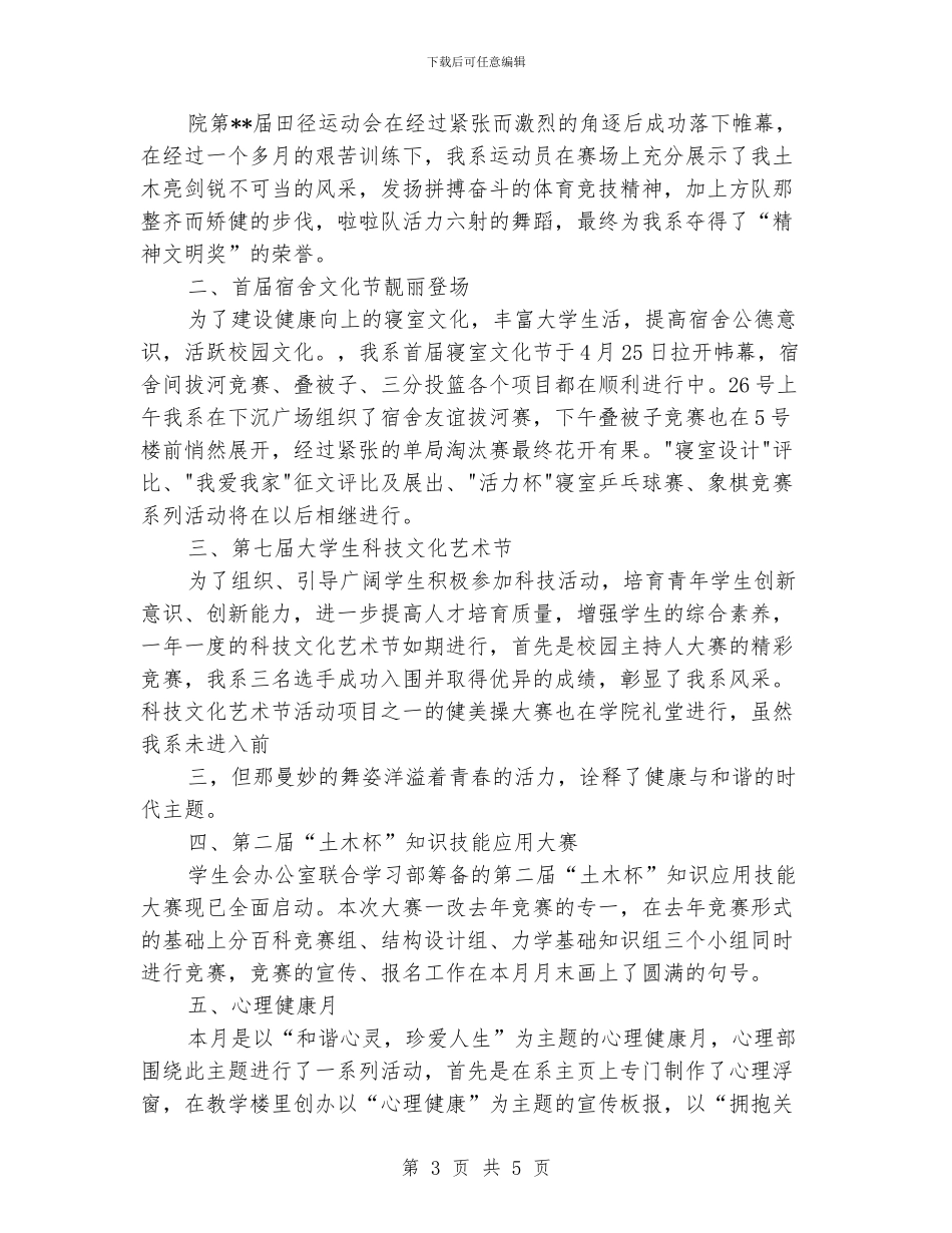 学生会五月份工作总结_第3页