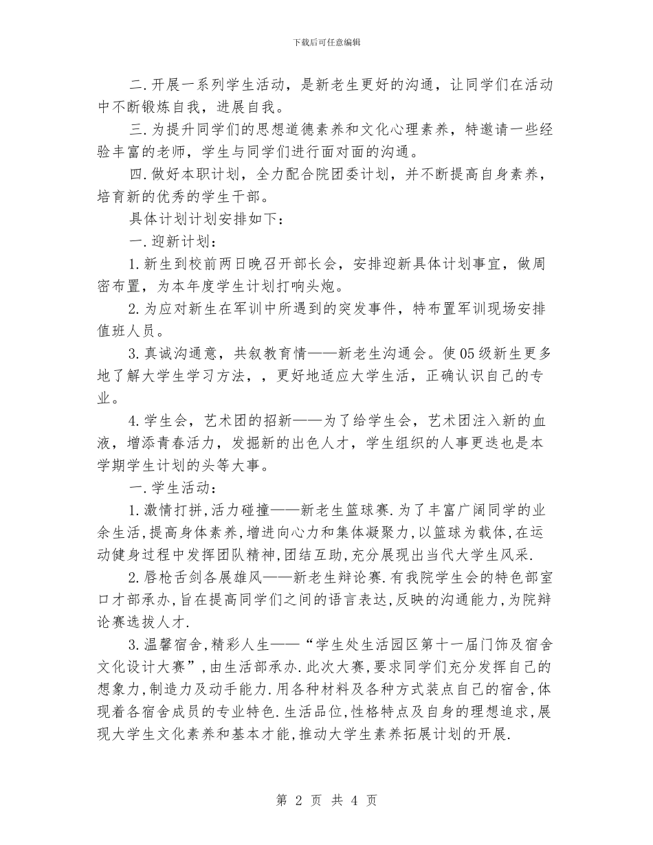 学生会主席工作计划书例文_第2页