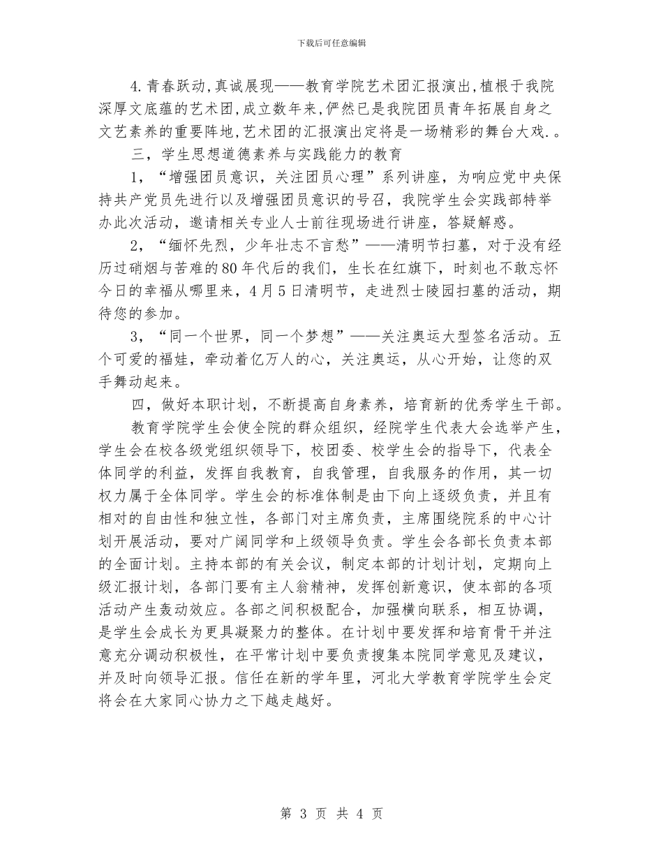 学生会主席工作计划书例文_第3页