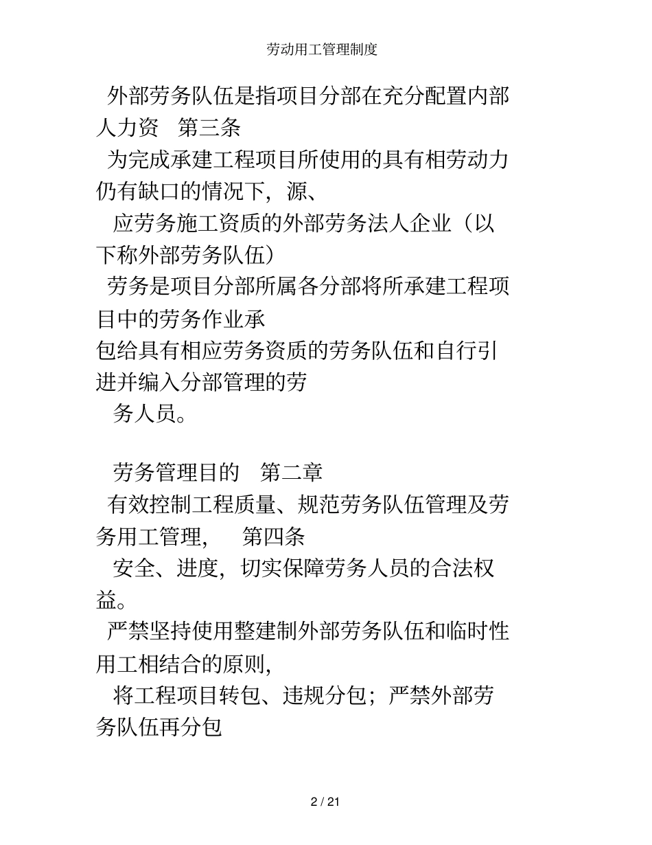 劳动用工管理制度_第2页