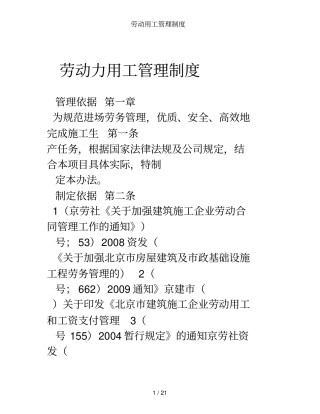 劳动用工管理制度