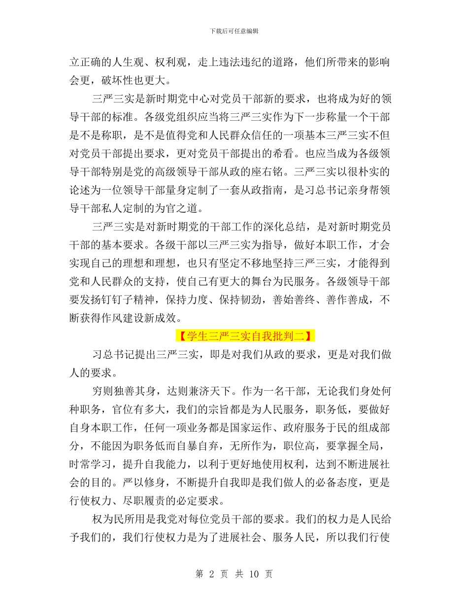 学生三严三实自我批评与学院“三严三实”专题学习计划汇编_第2页