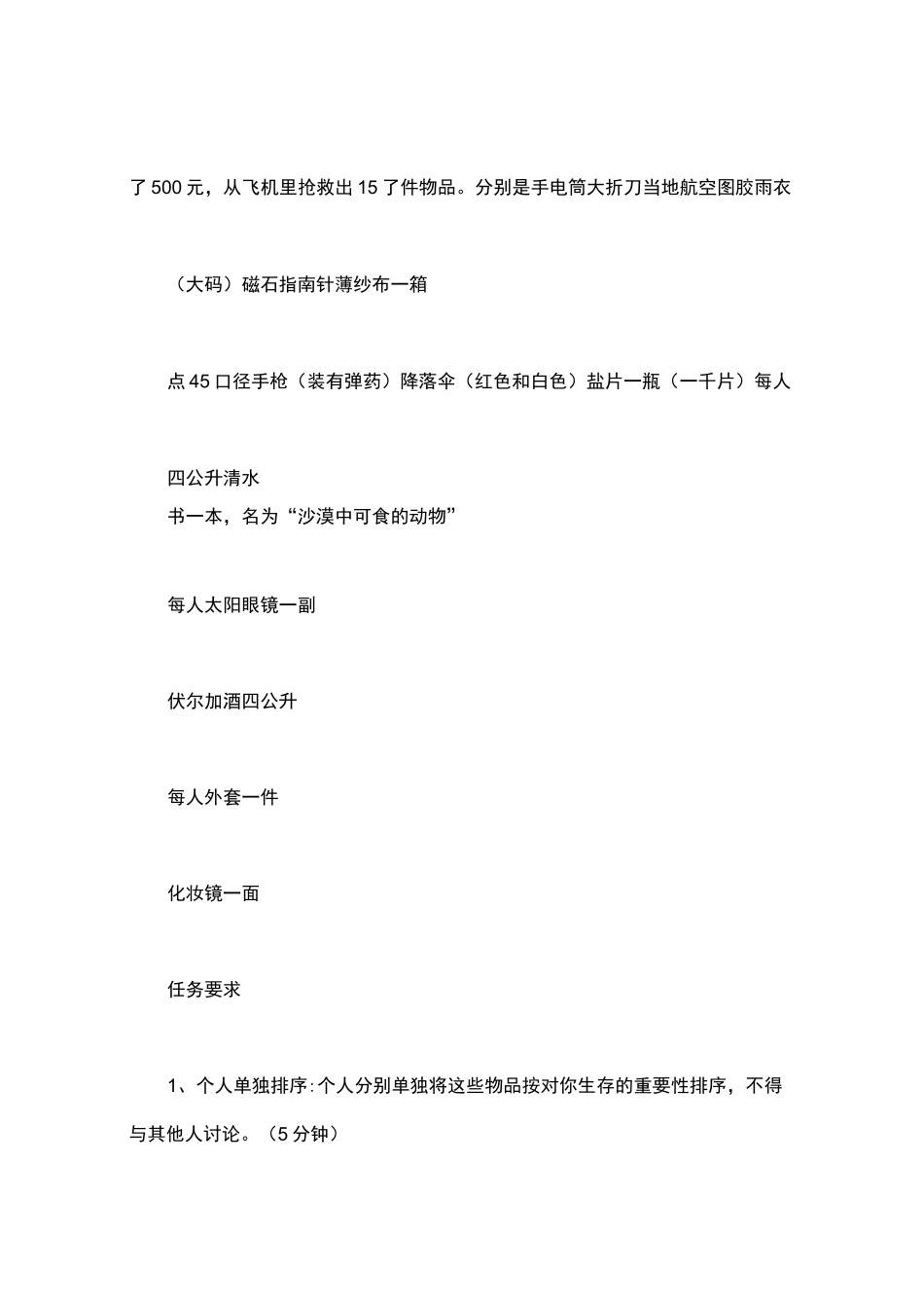 生涯决策_教案_第3页